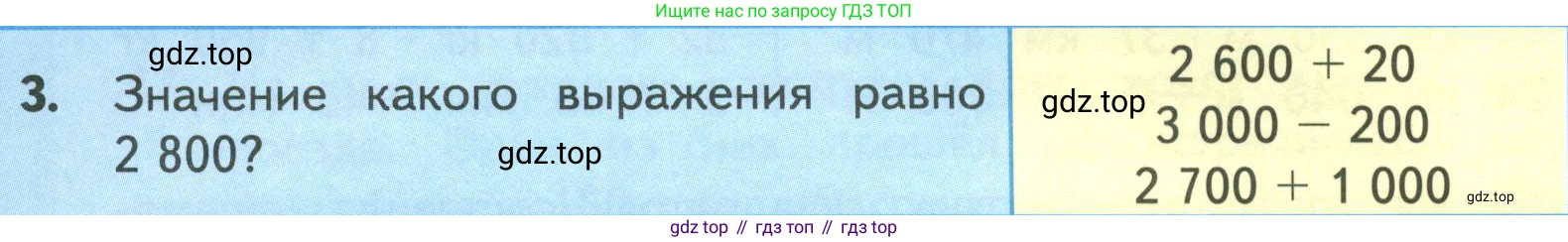 ГДЗ Математика, 4 класс Учебник, авторы: Моро Мария Игнатьевна, Бантова Мария Александровна, Бельтюкова Галина Васильевна, Волкова Светлана Ивановна, Степанова Светлана Вячеславовна, издательство Просвещение, Москва, 2023, белого цвета, Часть 1, страница 74, номер 3, Условие