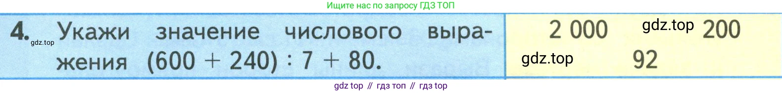 ГДЗ Математика, 4 класс Учебник, авторы: Моро Мария Игнатьевна, Бантова Мария Александровна, Бельтюкова Галина Васильевна, Волкова Светлана Ивановна, Степанова Светлана Вячеславовна, издательство Просвещение, Москва, 2023, белого цвета, Часть 1, страница 74, номер 4, Условие