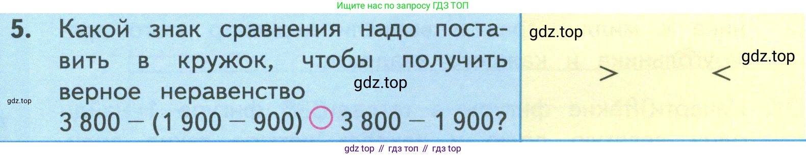 ГДЗ Математика, 4 класс Учебник, авторы: Моро Мария Игнатьевна, Бантова Мария Александровна, Бельтюкова Галина Васильевна, Волкова Светлана Ивановна, Степанова Светлана Вячеславовна, издательство Просвещение, Москва, 2023, белого цвета, Часть 1, страница 74, номер 5, Условие