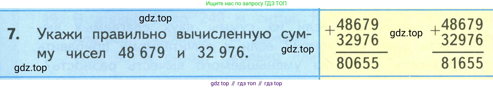 ГДЗ Математика, 4 класс Учебник, авторы: Моро Мария Игнатьевна, Бантова Мария Александровна, Бельтюкова Галина Васильевна, Волкова Светлана Ивановна, Степанова Светлана Вячеславовна, издательство Просвещение, Москва, 2023, белого цвета, Часть 1, страница 74, номер 7, Условие
