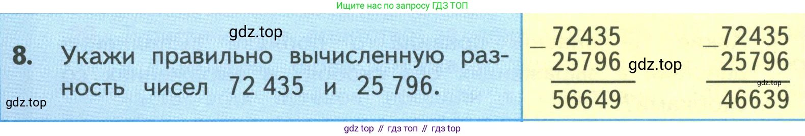 ГДЗ Математика, 4 класс Учебник, авторы: Моро Мария Игнатьевна, Бантова Мария Александровна, Бельтюкова Галина Васильевна, Волкова Светлана Ивановна, Степанова Светлана Вячеславовна, издательство Просвещение, Москва, 2023, белого цвета, Часть 1, страница 74, номер 8, Условие