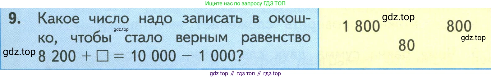 ГДЗ Математика, 4 класс Учебник, авторы: Моро Мария Игнатьевна, Бантова Мария Александровна, Бельтюкова Галина Васильевна, Волкова Светлана Ивановна, Степанова Светлана Вячеславовна, издательство Просвещение, Москва, 2023, белого цвета, Часть 1, страница 74, номер 9, Условие