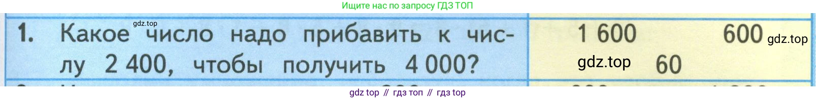 ГДЗ Математика, 4 класс Учебник, авторы: Моро Мария Игнатьевна, Бантова Мария Александровна, Бельтюкова Галина Васильевна, Волкова Светлана Ивановна, Степанова Светлана Вячеславовна, издательство Просвещение, Москва, 2023, белого цвета, Часть 1, страница 75, номер 1, Условие