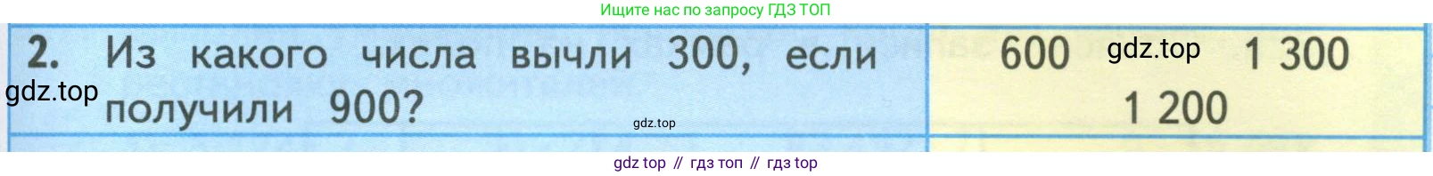 ГДЗ Математика, 4 класс Учебник, авторы: Моро Мария Игнатьевна, Бантова Мария Александровна, Бельтюкова Галина Васильевна, Волкова Светлана Ивановна, Степанова Светлана Вячеславовна, издательство Просвещение, Москва, 2023, белого цвета, Часть 1, страница 75, номер 2, Условие
