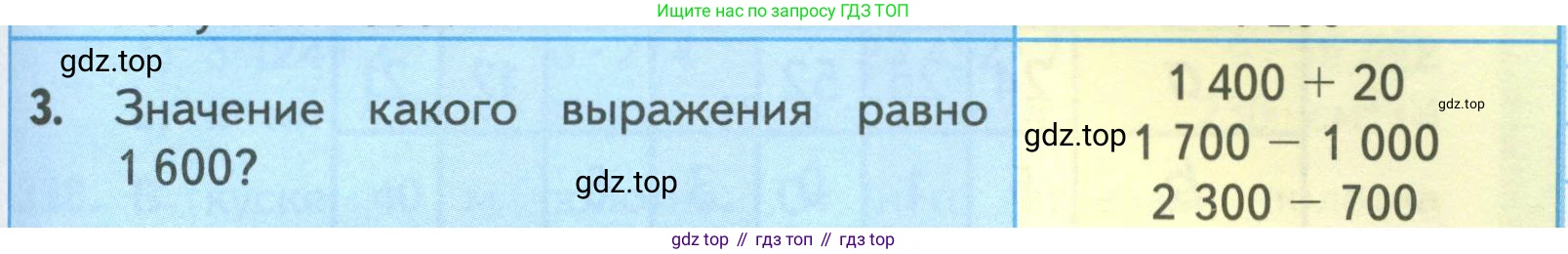 ГДЗ Математика, 4 класс Учебник, авторы: Моро Мария Игнатьевна, Бантова Мария Александровна, Бельтюкова Галина Васильевна, Волкова Светлана Ивановна, Степанова Светлана Вячеславовна, издательство Просвещение, Москва, 2023, белого цвета, Часть 1, страница 75, номер 3, Условие
