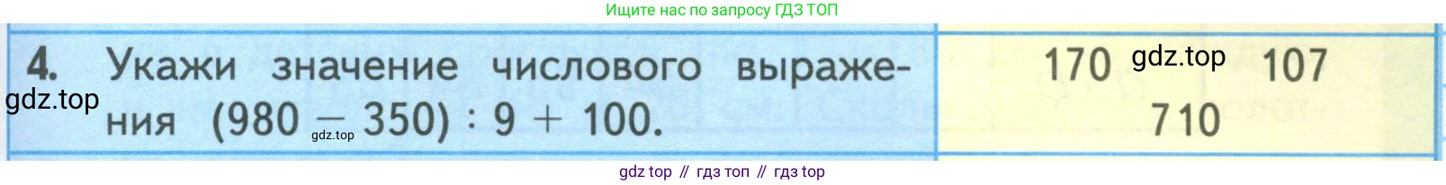 ГДЗ Математика, 4 класс Учебник, авторы: Моро Мария Игнатьевна, Бантова Мария Александровна, Бельтюкова Галина Васильевна, Волкова Светлана Ивановна, Степанова Светлана Вячеславовна, издательство Просвещение, Москва, 2023, белого цвета, Часть 1, страница 75, номер 4, Условие