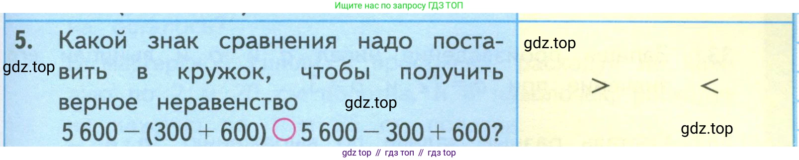 ГДЗ Математика, 4 класс Учебник, авторы: Моро Мария Игнатьевна, Бантова Мария Александровна, Бельтюкова Галина Васильевна, Волкова Светлана Ивановна, Степанова Светлана Вячеславовна, издательство Просвещение, Москва, 2023, белого цвета, Часть 1, страница 75, номер 5, Условие