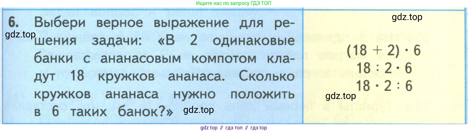 ГДЗ Математика, 4 класс Учебник, авторы: Моро Мария Игнатьевна, Бантова Мария Александровна, Бельтюкова Галина Васильевна, Волкова Светлана Ивановна, Степанова Светлана Вячеславовна, издательство Просвещение, Москва, 2023, белого цвета, Часть 1, страница 75, номер 6, Условие