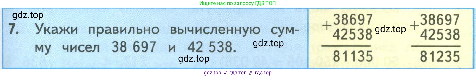 ГДЗ Математика, 4 класс Учебник, авторы: Моро Мария Игнатьевна, Бантова Мария Александровна, Бельтюкова Галина Васильевна, Волкова Светлана Ивановна, Степанова Светлана Вячеславовна, издательство Просвещение, Москва, 2023, белого цвета, Часть 1, страница 75, номер 7, Условие
