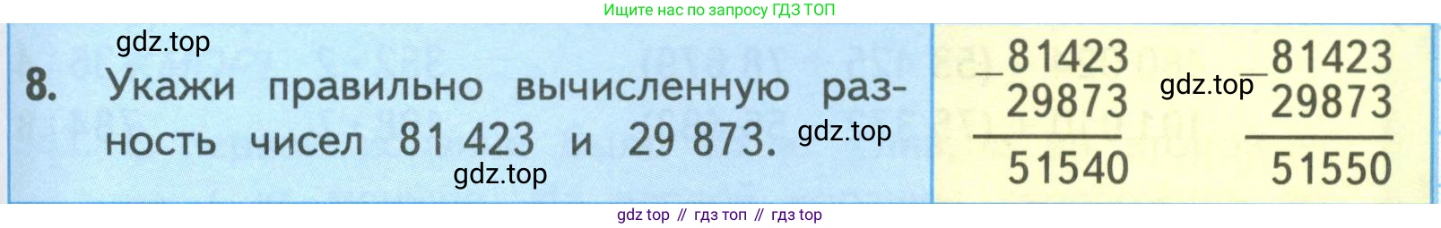 ГДЗ Математика, 4 класс Учебник, авторы: Моро Мария Игнатьевна, Бантова Мария Александровна, Бельтюкова Галина Васильевна, Волкова Светлана Ивановна, Степанова Светлана Вячеславовна, издательство Просвещение, Москва, 2023, белого цвета, Часть 1, страница 75, номер 8, Условие