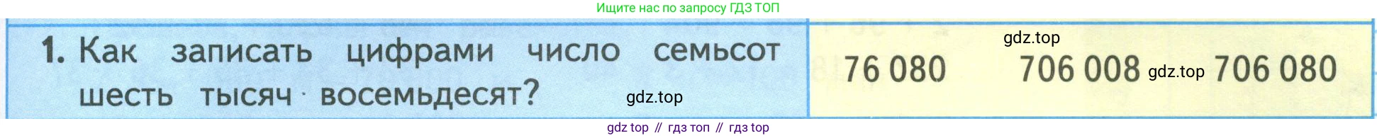 ГДЗ Математика, 4 класс Учебник, авторы: Моро Мария Игнатьевна, Бантова Мария Александровна, Бельтюкова Галина Васильевна, Волкова Светлана Ивановна, Степанова Светлана Вячеславовна, издательство Просвещение, Москва, 2023, белого цвета, Часть 1, страница 59, номер 1, Условие
