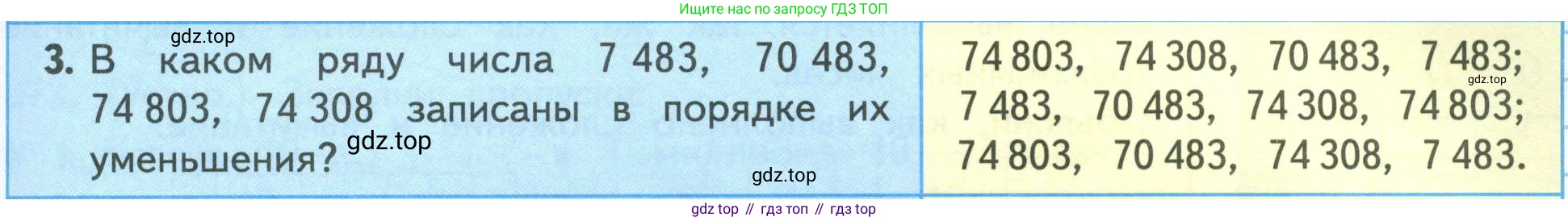 ГДЗ Математика, 4 класс Учебник, авторы: Моро Мария Игнатьевна, Бантова Мария Александровна, Бельтюкова Галина Васильевна, Волкова Светлана Ивановна, Степанова Светлана Вячеславовна, издательство Просвещение, Москва, 2023, белого цвета, Часть 1, страница 59, номер 3, Условие