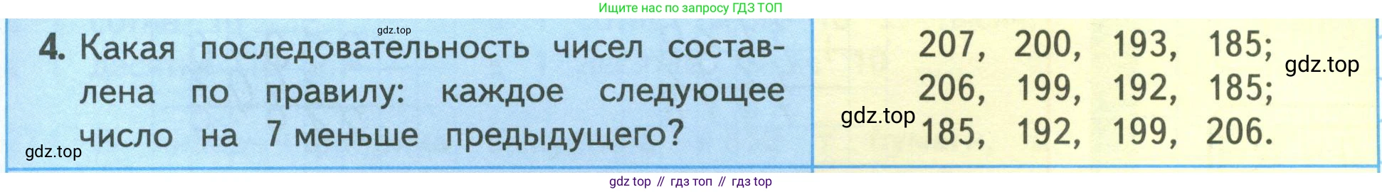 ГДЗ Математика, 4 класс Учебник, авторы: Моро Мария Игнатьевна, Бантова Мария Александровна, Бельтюкова Галина Васильевна, Волкова Светлана Ивановна, Степанова Светлана Вячеславовна, издательство Просвещение, Москва, 2023, белого цвета, Часть 1, страница 59, номер 4, Условие