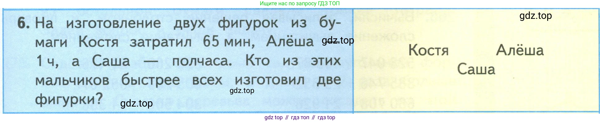 ГДЗ Математика, 4 класс Учебник, авторы: Моро Мария Игнатьевна, Бантова Мария Александровна, Бельтюкова Галина Васильевна, Волкова Светлана Ивановна, Степанова Светлана Вячеславовна, издательство Просвещение, Москва, 2023, белого цвета, Часть 1, страница 59, номер 6, Условие