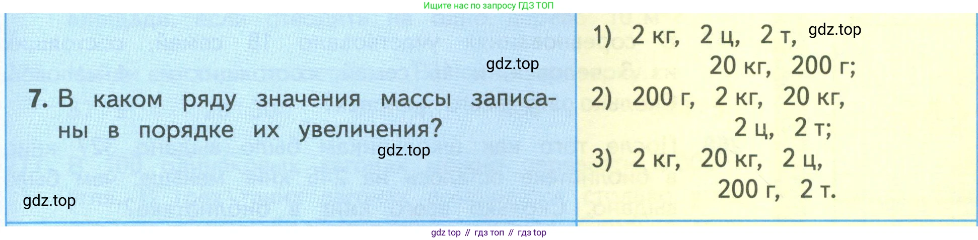 ГДЗ Математика, 4 класс Учебник, авторы: Моро Мария Игнатьевна, Бантова Мария Александровна, Бельтюкова Галина Васильевна, Волкова Светлана Ивановна, Степанова Светлана Вячеславовна, издательство Просвещение, Москва, 2023, белого цвета, Часть 1, страница 59, номер 7, Условие