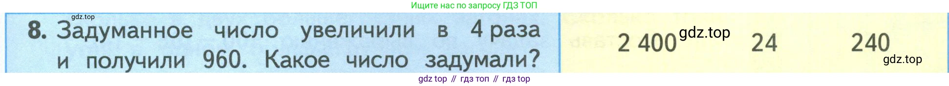 ГДЗ Математика, 4 класс Учебник, авторы: Моро Мария Игнатьевна, Бантова Мария Александровна, Бельтюкова Галина Васильевна, Волкова Светлана Ивановна, Степанова Светлана Вячеславовна, издательство Просвещение, Москва, 2023, белого цвета, Часть 1, страница 59, номер 8, Условие