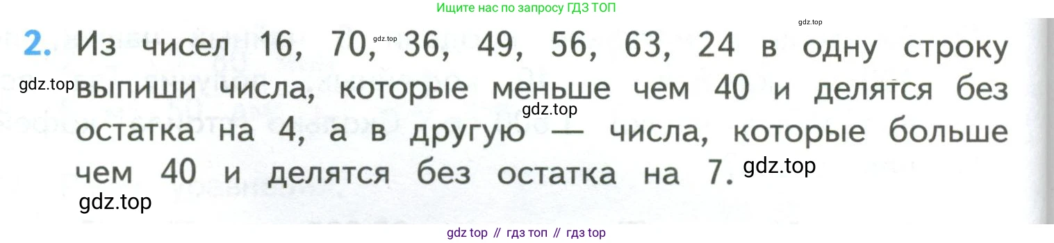 ГДЗ Математика, 4 класс Учебник, авторы: Моро Мария Игнатьевна, Бантова Мария Александровна, Бельтюкова Галина Васильевна, Волкова Светлана Ивановна, Степанова Светлана Вячеславовна, издательство Просвещение, Москва, 2023, белого цвета, Часть 1, страница 96, номер 2, Условие
