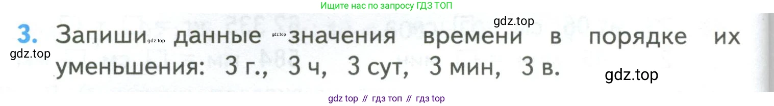 ГДЗ Математика, 4 класс Учебник, авторы: Моро Мария Игнатьевна, Бантова Мария Александровна, Бельтюкова Галина Васильевна, Волкова Светлана Ивановна, Степанова Светлана Вячеславовна, издательство Просвещение, Москва, 2023, белого цвета, Часть 1, страница 96, номер 3, Условие