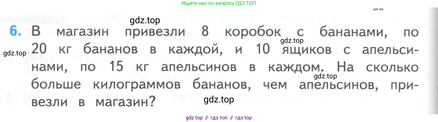 ГДЗ Математика, 4 класс Учебник, авторы: Моро Мария Игнатьевна, Бантова Мария Александровна, Бельтюкова Галина Васильевна, Волкова Светлана Ивановна, Степанова Светлана Вячеславовна, издательство Просвещение, Москва, 2023, белого цвета, Часть 1, страница 96, номер 6, Условие
