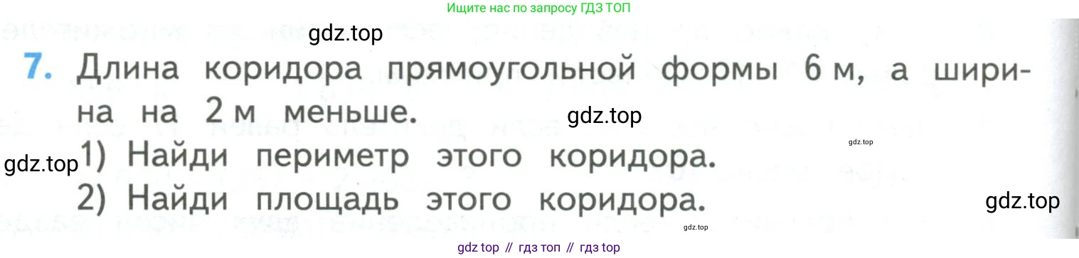 ГДЗ Математика, 4 класс Учебник, авторы: Моро Мария Игнатьевна, Бантова Мария Александровна, Бельтюкова Галина Васильевна, Волкова Светлана Ивановна, Степанова Светлана Вячеславовна, издательство Просвещение, Москва, 2023, белого цвета, Часть 1, страница 96, номер 7, Условие