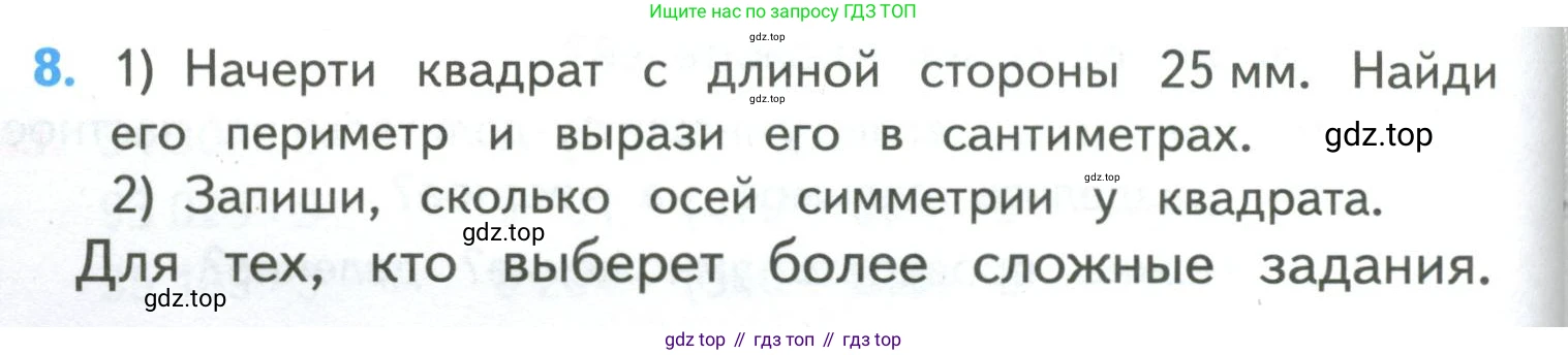 ГДЗ Математика, 4 класс Учебник, авторы: Моро Мария Игнатьевна, Бантова Мария Александровна, Бельтюкова Галина Васильевна, Волкова Светлана Ивановна, Степанова Светлана Вячеславовна, издательство Просвещение, Москва, 2023, белого цвета, Часть 1, страница 96, номер 8, Условие