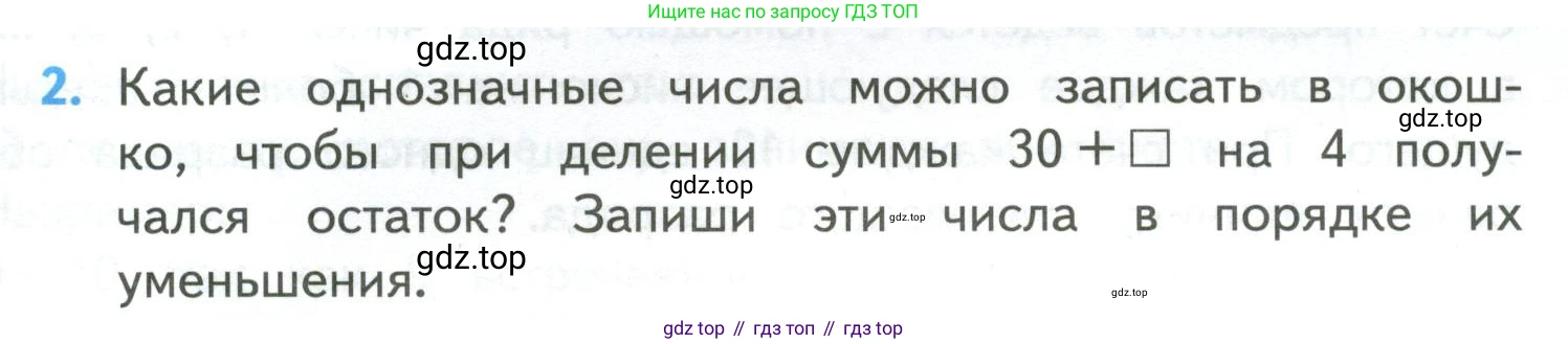 ГДЗ Математика, 4 класс Учебник, авторы: Моро Мария Игнатьевна, Бантова Мария Александровна, Бельтюкова Галина Васильевна, Волкова Светлана Ивановна, Степанова Светлана Вячеславовна, издательство Просвещение, Москва, 2023, белого цвета, Часть 1, страница 97, номер 2, Условие