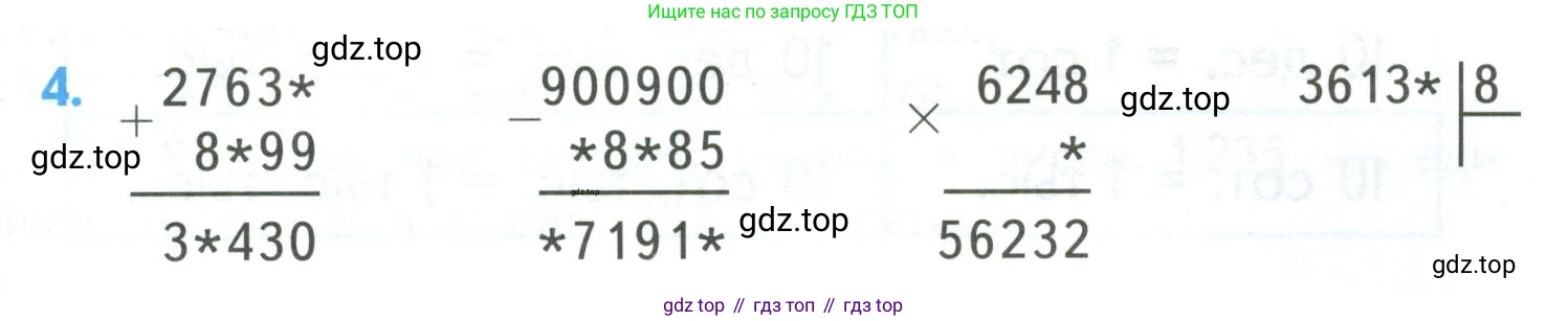 ГДЗ Математика, 4 класс Учебник, авторы: Моро Мария Игнатьевна, Бантова Мария Александровна, Бельтюкова Галина Васильевна, Волкова Светлана Ивановна, Степанова Светлана Вячеславовна, издательство Просвещение, Москва, 2023, белого цвета, Часть 1, страница 97, номер 4, Условие
