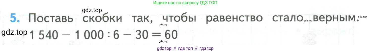 ГДЗ Математика, 4 класс Учебник, авторы: Моро Мария Игнатьевна, Бантова Мария Александровна, Бельтюкова Галина Васильевна, Волкова Светлана Ивановна, Степанова Светлана Вячеславовна, издательство Просвещение, Москва, 2023, белого цвета, Часть 1, страница 97, номер 5, Условие