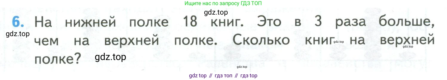 ГДЗ Математика, 4 класс Учебник, авторы: Моро Мария Игнатьевна, Бантова Мария Александровна, Бельтюкова Галина Васильевна, Волкова Светлана Ивановна, Степанова Светлана Вячеславовна, издательство Просвещение, Москва, 2023, белого цвета, Часть 1, страница 97, номер 6, Условие