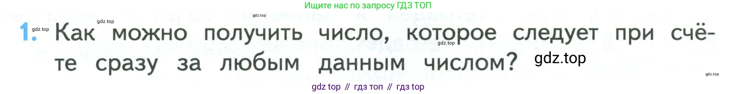 ГДЗ Математика, 4 класс Учебник, авторы: Моро Мария Игнатьевна, Бантова Мария Александровна, Бельтюкова Галина Васильевна, Волкова Светлана Ивановна, Степанова Светлана Вячеславовна, издательство Просвещение, Москва, 2023, белого цвета, Часть 1, страница 19, номер 1, Условие