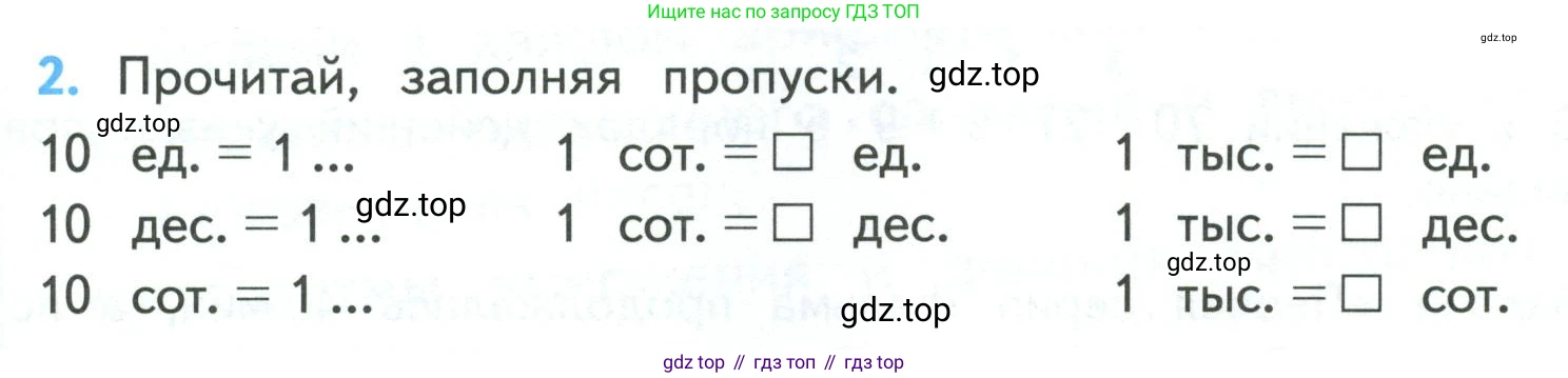ГДЗ Математика, 4 класс Учебник, авторы: Моро Мария Игнатьевна, Бантова Мария Александровна, Бельтюкова Галина Васильевна, Волкова Светлана Ивановна, Степанова Светлана Вячеславовна, издательство Просвещение, Москва, 2023, белого цвета, Часть 1, страница 19, номер 2, Условие