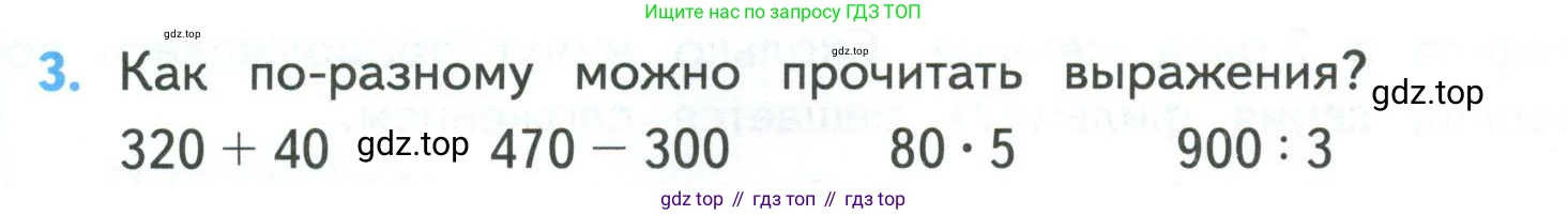 ГДЗ Математика, 4 класс Учебник, авторы: Моро Мария Игнатьевна, Бантова Мария Александровна, Бельтюкова Галина Васильевна, Волкова Светлана Ивановна, Степанова Светлана Вячеславовна, издательство Просвещение, Москва, 2023, белого цвета, Часть 1, страница 19, номер 3, Условие