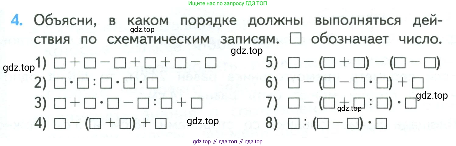 ГДЗ Математика, 4 класс Учебник, авторы: Моро Мария Игнатьевна, Бантова Мария Александровна, Бельтюкова Галина Васильевна, Волкова Светлана Ивановна, Степанова Светлана Вячеславовна, издательство Просвещение, Москва, 2023, белого цвета, Часть 1, страница 19, номер 4, Условие