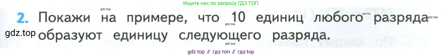 ГДЗ Математика, 4 класс Учебник, авторы: Моро Мария Игнатьевна, Бантова Мария Александровна, Бельтюкова Галина Васильевна, Волкова Светлана Ивановна, Степанова Светлана Вячеславовна, издательство Просвещение, Москва, 2023, белого цвета, Часть 1, страница 35, номер 2, Условие
