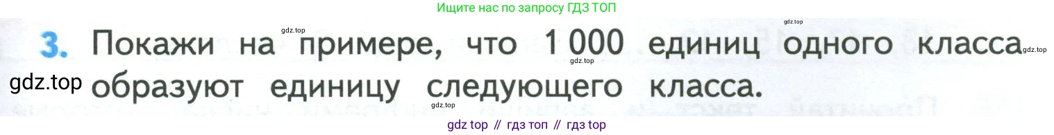 ГДЗ Математика, 4 класс Учебник, авторы: Моро Мария Игнатьевна, Бантова Мария Александровна, Бельтюкова Галина Васильевна, Волкова Светлана Ивановна, Степанова Светлана Вячеславовна, издательство Просвещение, Москва, 2023, белого цвета, Часть 1, страница 35, номер 3, Условие