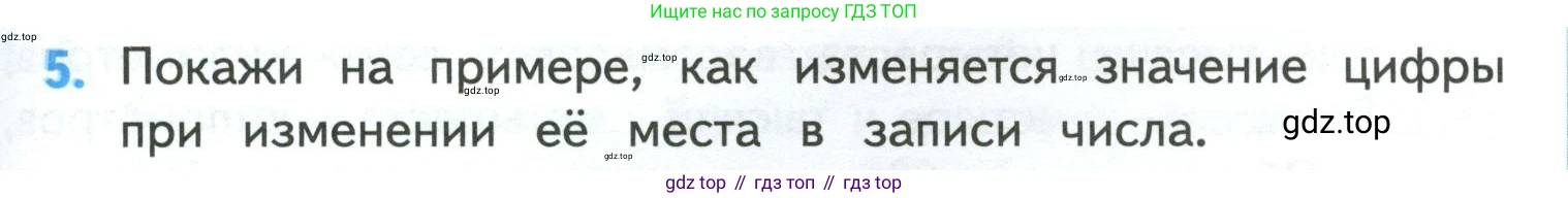 ГДЗ Математика, 4 класс Учебник, авторы: Моро Мария Игнатьевна, Бантова Мария Александровна, Бельтюкова Галина Васильевна, Волкова Светлана Ивановна, Степанова Светлана Вячеславовна, издательство Просвещение, Москва, 2023, белого цвета, Часть 1, страница 35, номер 5, Условие