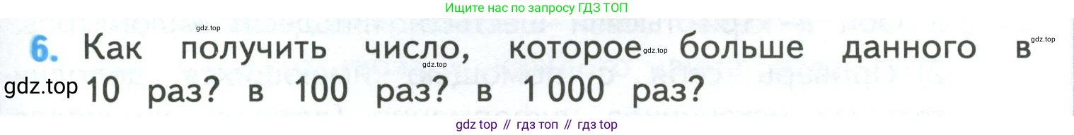 ГДЗ Математика, 4 класс Учебник, авторы: Моро Мария Игнатьевна, Бантова Мария Александровна, Бельтюкова Галина Васильевна, Волкова Светлана Ивановна, Степанова Светлана Вячеславовна, издательство Просвещение, Москва, 2023, белого цвета, Часть 1, страница 35, номер 6, Условие