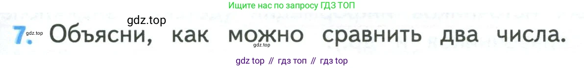 ГДЗ Математика, 4 класс Учебник, авторы: Моро Мария Игнатьевна, Бантова Мария Александровна, Бельтюкова Галина Васильевна, Волкова Светлана Ивановна, Степанова Светлана Вячеславовна, издательство Просвещение, Москва, 2023, белого цвета, Часть 1, страница 35, номер 7, Условие