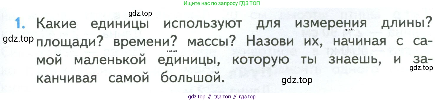 ГДЗ Математика, 4 класс Учебник, авторы: Моро Мария Игнатьевна, Бантова Мария Александровна, Бельтюкова Галина Васильевна, Волкова Светлана Ивановна, Степанова Светлана Вячеславовна, издательство Просвещение, Москва, 2023, белого цвета, Часть 1, страница 55, номер 1, Условие