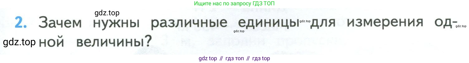 ГДЗ Математика, 4 класс Учебник, авторы: Моро Мария Игнатьевна, Бантова Мария Александровна, Бельтюкова Галина Васильевна, Волкова Светлана Ивановна, Степанова Светлана Вячеславовна, издательство Просвещение, Москва, 2023, белого цвета, Часть 1, страница 55, номер 2, Условие