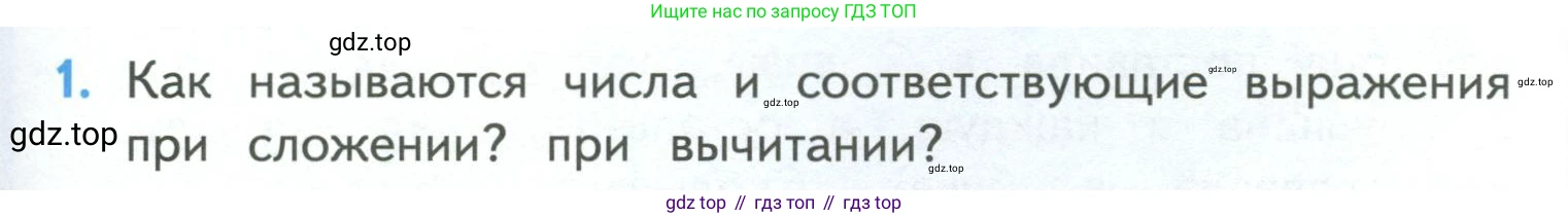 ГДЗ Математика, 4 класс Учебник, авторы: Моро Мария Игнатьевна, Бантова Мария Александровна, Бельтюкова Галина Васильевна, Волкова Светлана Ивановна, Степанова Светлана Вячеславовна, издательство Просвещение, Москва, 2023, белого цвета, Часть 1, страница 73, номер 1, Условие