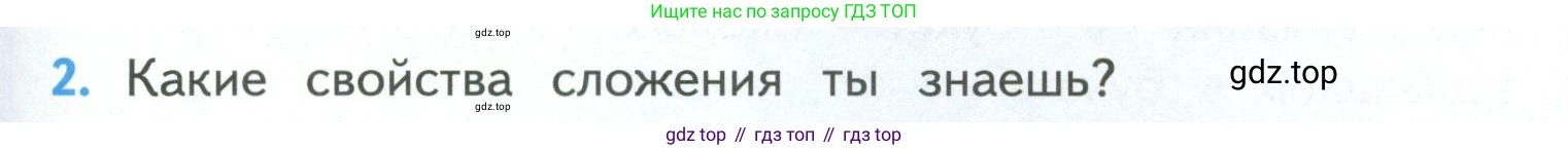 ГДЗ Математика, 4 класс Учебник, авторы: Моро Мария Игнатьевна, Бантова Мария Александровна, Бельтюкова Галина Васильевна, Волкова Светлана Ивановна, Степанова Светлана Вячеславовна, издательство Просвещение, Москва, 2023, белого цвета, Часть 1, страница 73, номер 2, Условие