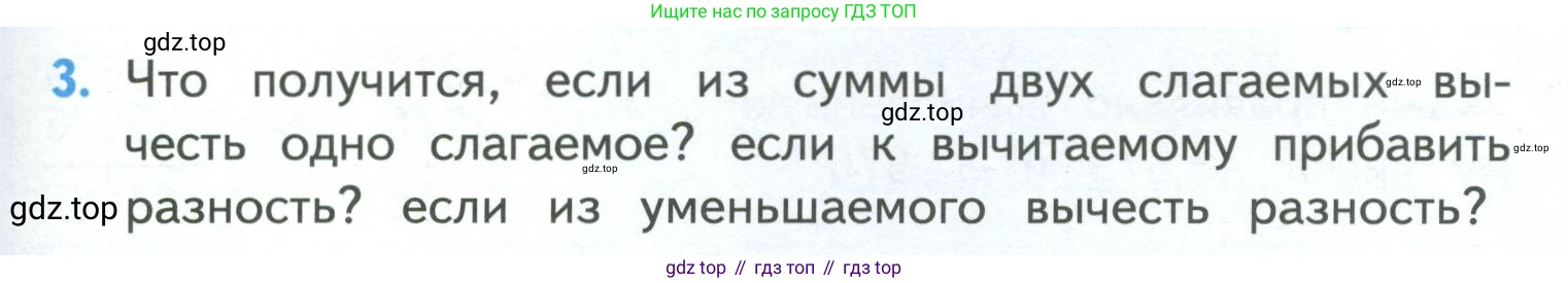 ГДЗ Математика, 4 класс Учебник, авторы: Моро Мария Игнатьевна, Бантова Мария Александровна, Бельтюкова Галина Васильевна, Волкова Светлана Ивановна, Степанова Светлана Вячеславовна, издательство Просвещение, Москва, 2023, белого цвета, Часть 1, страница 73, номер 3, Условие