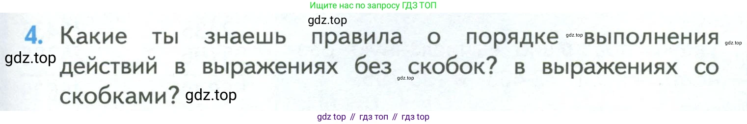 ГДЗ Математика, 4 класс Учебник, авторы: Моро Мария Игнатьевна, Бантова Мария Александровна, Бельтюкова Галина Васильевна, Волкова Светлана Ивановна, Степанова Светлана Вячеславовна, издательство Просвещение, Москва, 2023, белого цвета, Часть 1, страница 73, номер 4, Условие