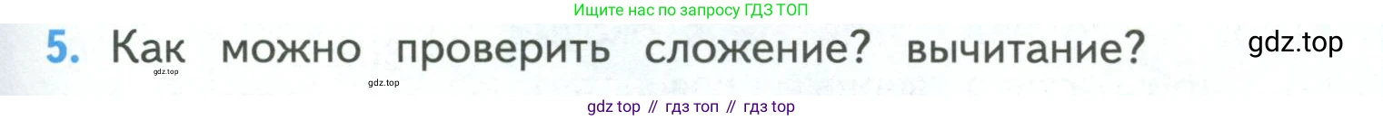ГДЗ Математика, 4 класс Учебник, авторы: Моро Мария Игнатьевна, Бантова Мария Александровна, Бельтюкова Галина Васильевна, Волкова Светлана Ивановна, Степанова Светлана Вячеславовна, издательство Просвещение, Москва, 2023, белого цвета, Часть 1, страница 73, номер 5, Условие