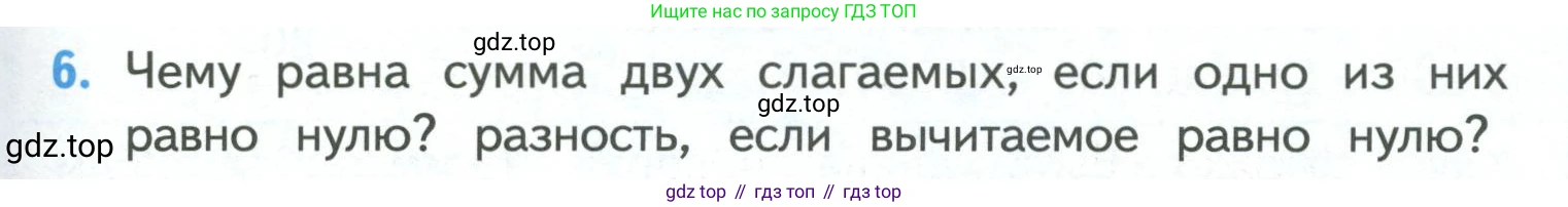 ГДЗ Математика, 4 класс Учебник, авторы: Моро Мария Игнатьевна, Бантова Мария Александровна, Бельтюкова Галина Васильевна, Волкова Светлана Ивановна, Степанова Светлана Вячеславовна, издательство Просвещение, Москва, 2023, белого цвета, Часть 1, страница 73, номер 6, Условие