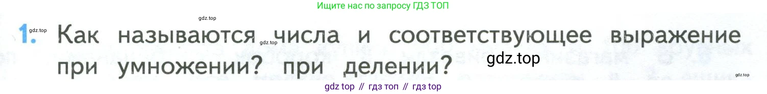 ГДЗ Математика, 4 класс Учебник, авторы: Моро Мария Игнатьевна, Бантова Мария Александровна, Бельтюкова Галина Васильевна, Волкова Светлана Ивановна, Степанова Светлана Вячеславовна, издательство Просвещение, Москва, 2023, белого цвета, Часть 1, страница 95, номер 1, Условие