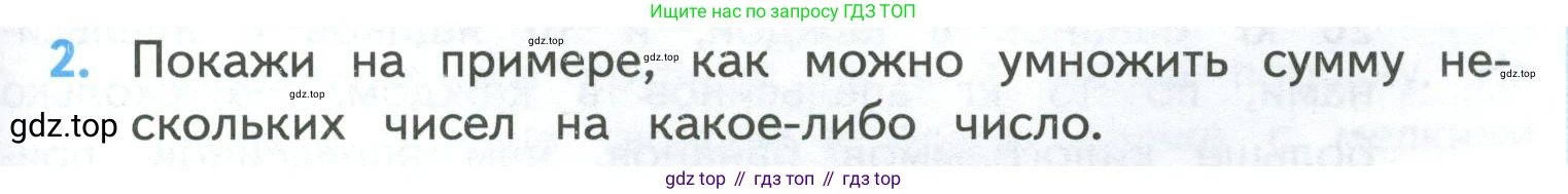 ГДЗ Математика, 4 класс Учебник, авторы: Моро Мария Игнатьевна, Бантова Мария Александровна, Бельтюкова Галина Васильевна, Волкова Светлана Ивановна, Степанова Светлана Вячеславовна, издательство Просвещение, Москва, 2023, белого цвета, Часть 1, страница 95, номер 2, Условие