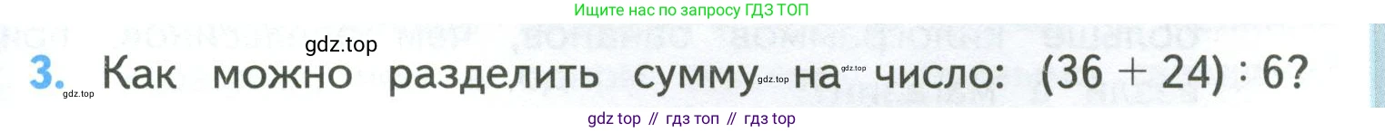 ГДЗ Математика, 4 класс Учебник, авторы: Моро Мария Игнатьевна, Бантова Мария Александровна, Бельтюкова Галина Васильевна, Волкова Светлана Ивановна, Степанова Светлана Вячеславовна, издательство Просвещение, Москва, 2023, белого цвета, Часть 1, страница 95, номер 3, Условие