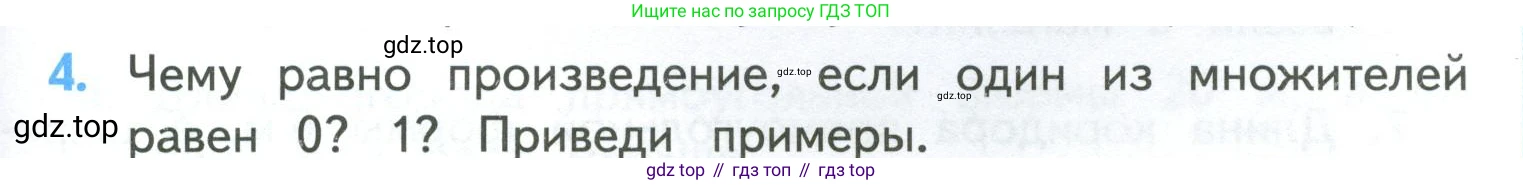 ГДЗ Математика, 4 класс Учебник, авторы: Моро Мария Игнатьевна, Бантова Мария Александровна, Бельтюкова Галина Васильевна, Волкова Светлана Ивановна, Степанова Светлана Вячеславовна, издательство Просвещение, Москва, 2023, белого цвета, Часть 1, страница 95, номер 4, Условие